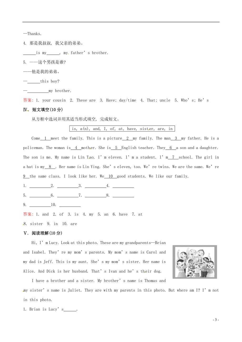 Unit2ThisismysisterSectionB课时提升作业[精选文档].doc_第3页