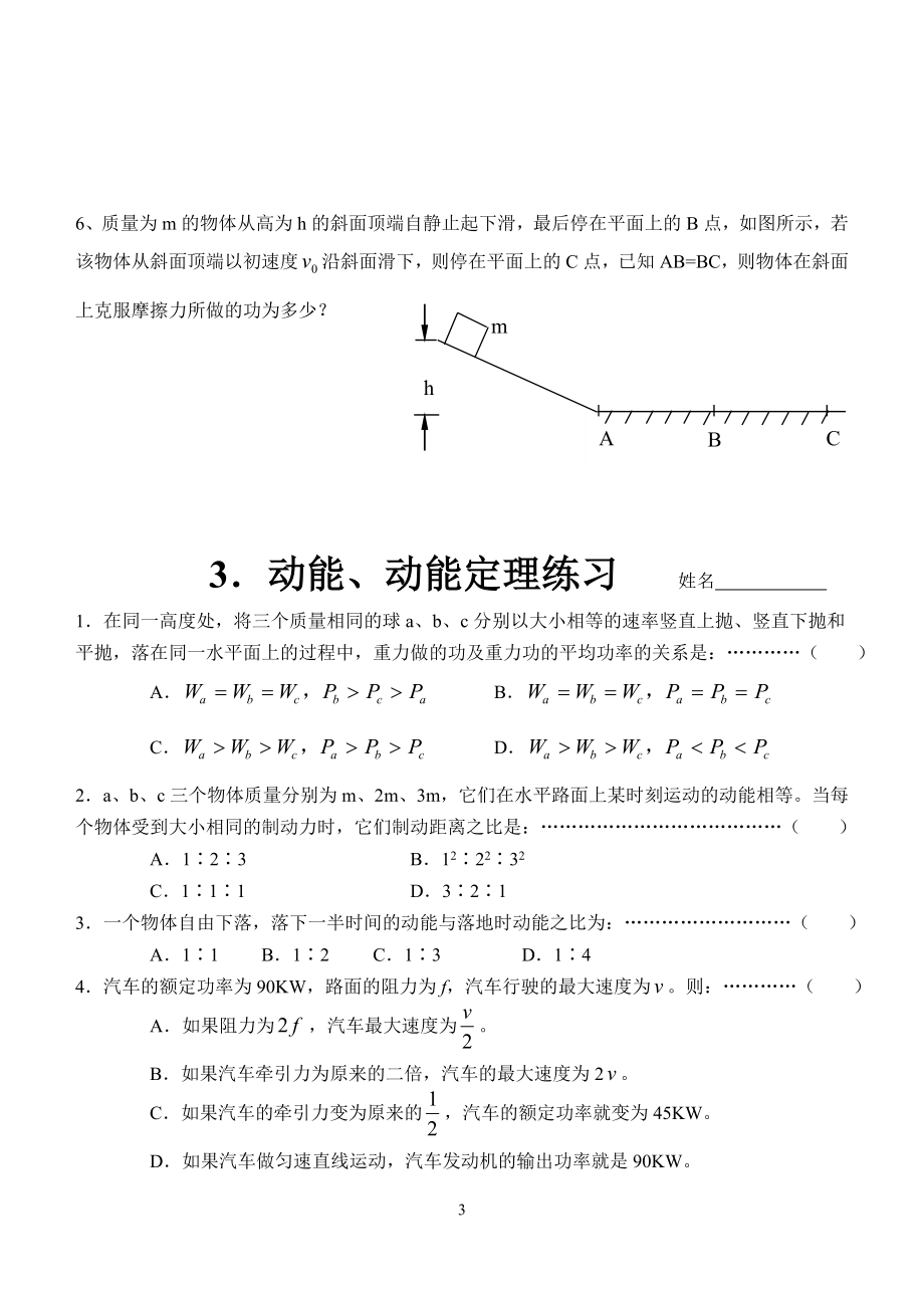 动能定理习题集[精选文档].doc_第3页