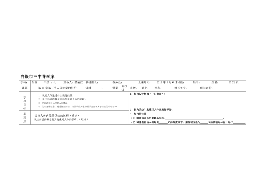 七年级学案人体能量的供给[精选文档].doc_第1页