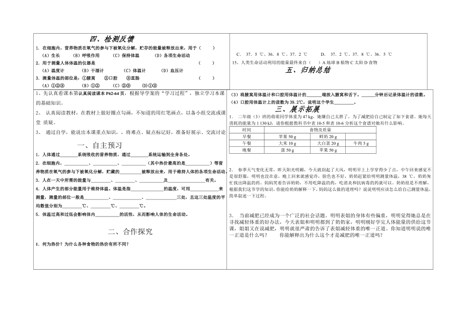 七年级学案人体能量的供给[精选文档].doc_第2页