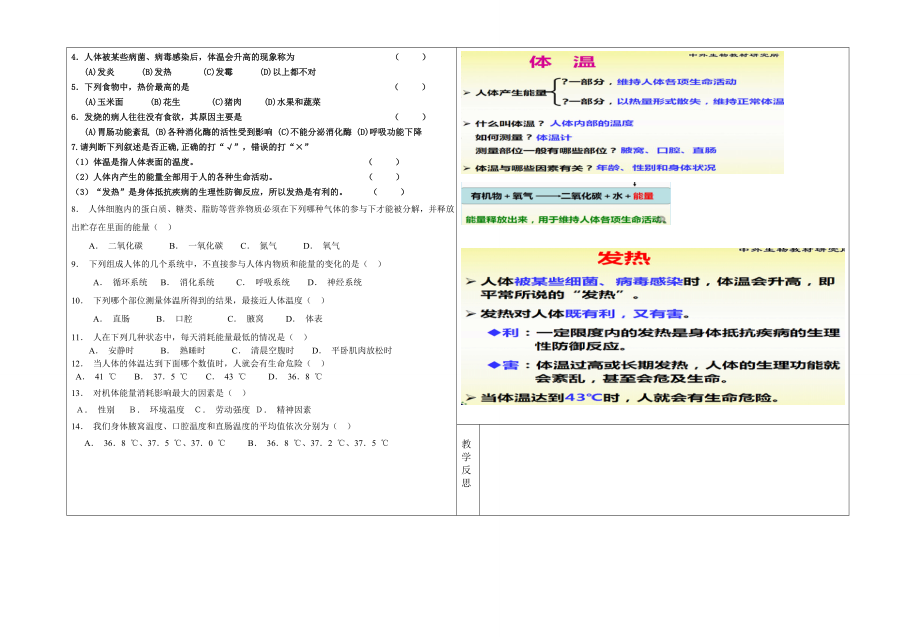 七年级学案人体能量的供给[精选文档].doc_第3页