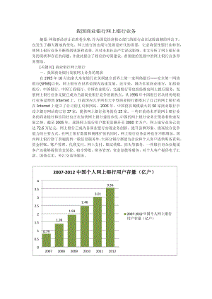 最新我国商业银行网上银行业务.docx