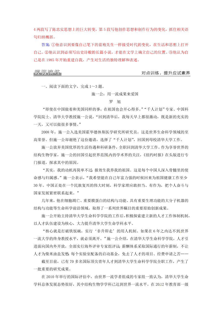 高考语文二轮复习 专题五 传记阅读 13 突破两大筛选整合信息题学案1..doc_第3页