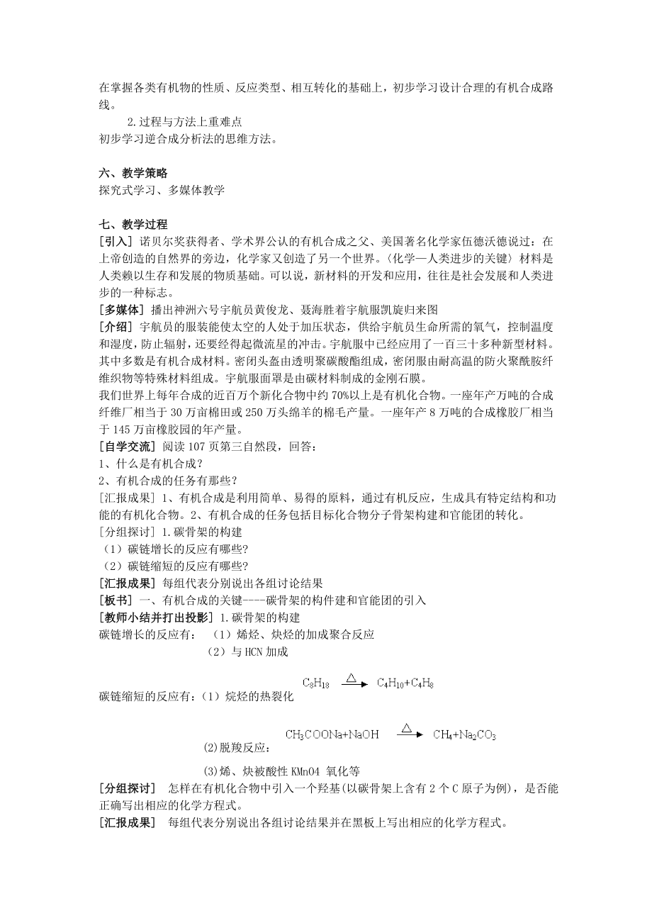 有机合成教学设计[精选文档].doc_第2页