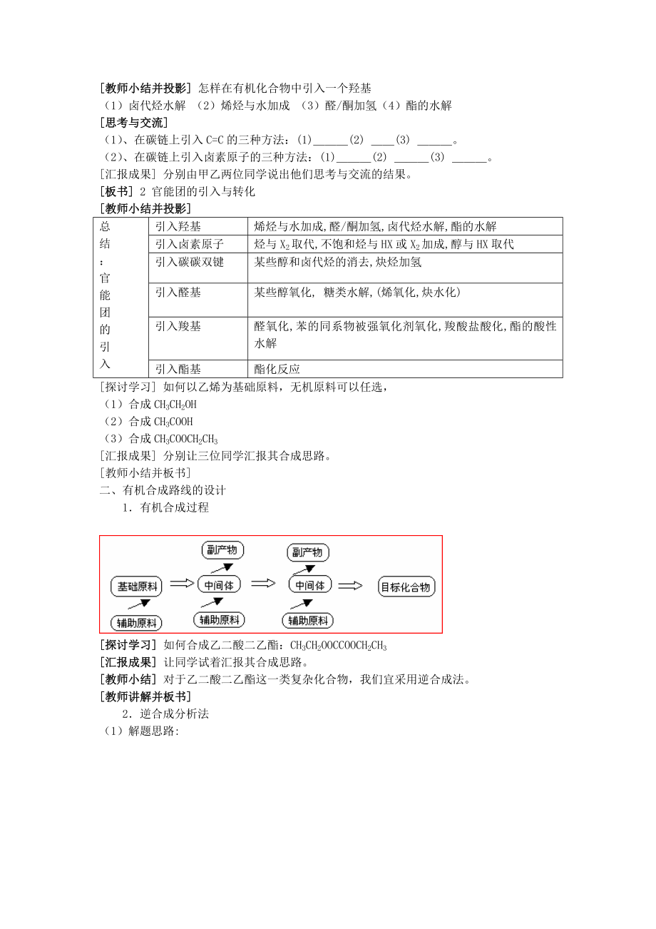 有机合成教学设计[精选文档].doc_第3页