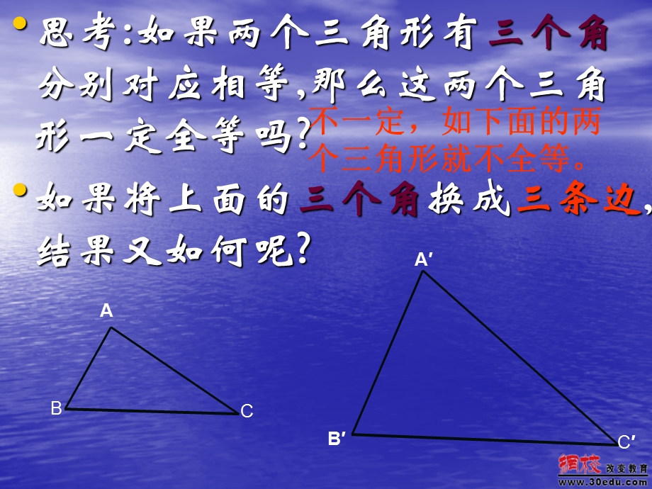 【课件·33】全等三角形的判定-边边边课件.ppt_第3页