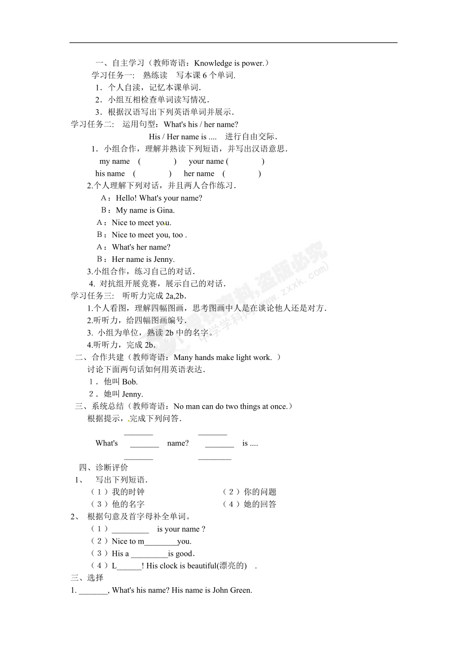 Unit1MynameisGina导学案[精选文档].doc_第3页