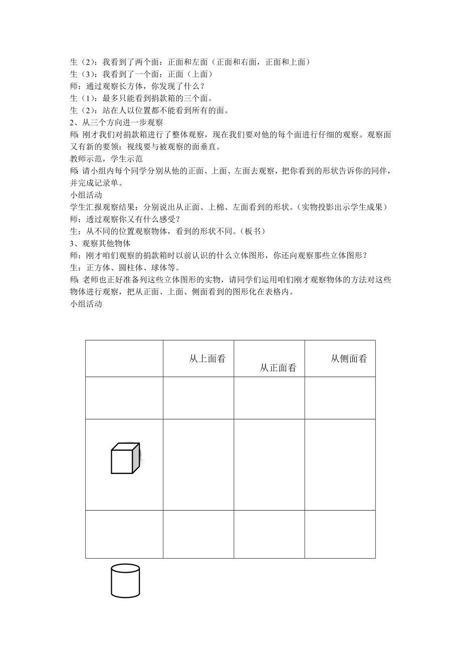 最新“观察物体”教学设计汇编.doc_第2页