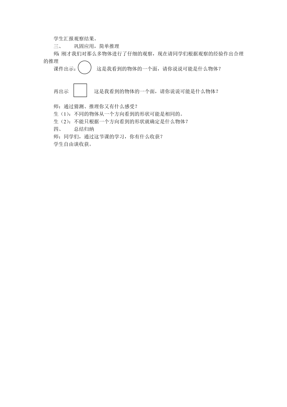 最新“观察物体”教学设计汇编.doc_第3页