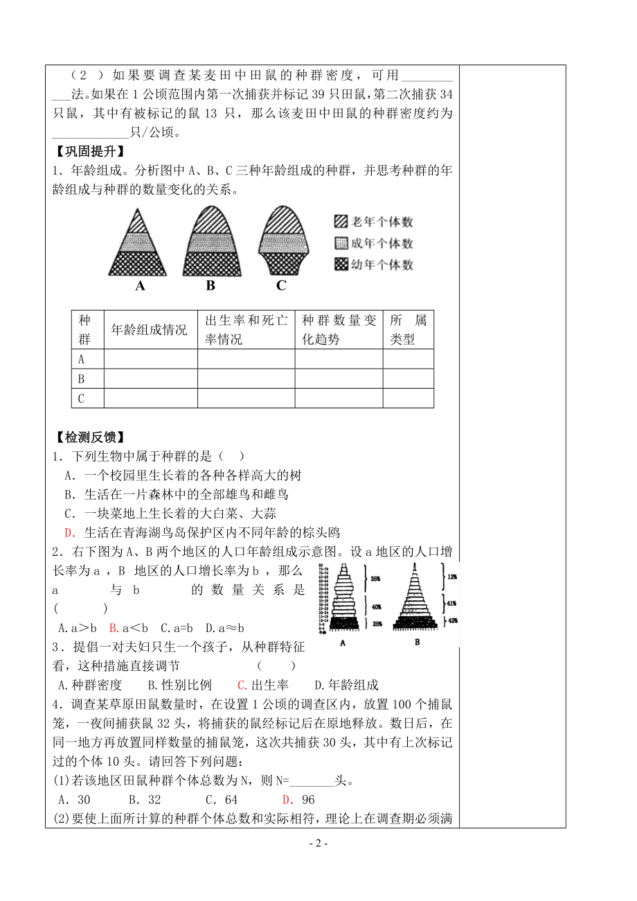 4.1种群的特征导学案李丽芳[精选文档].doc_第2页