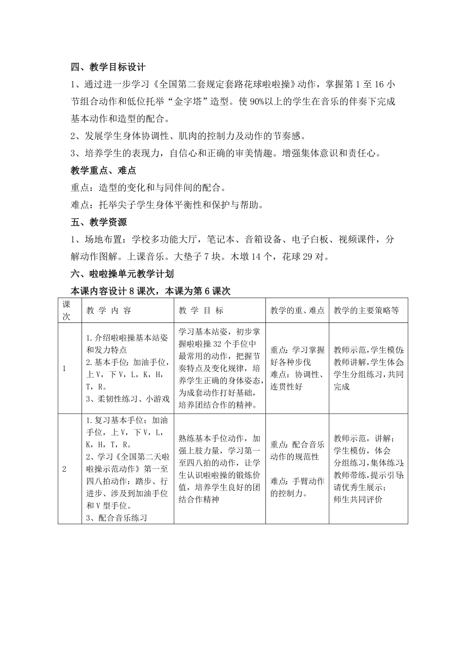 最新啦啦操教学设计汇编.doc_第3页