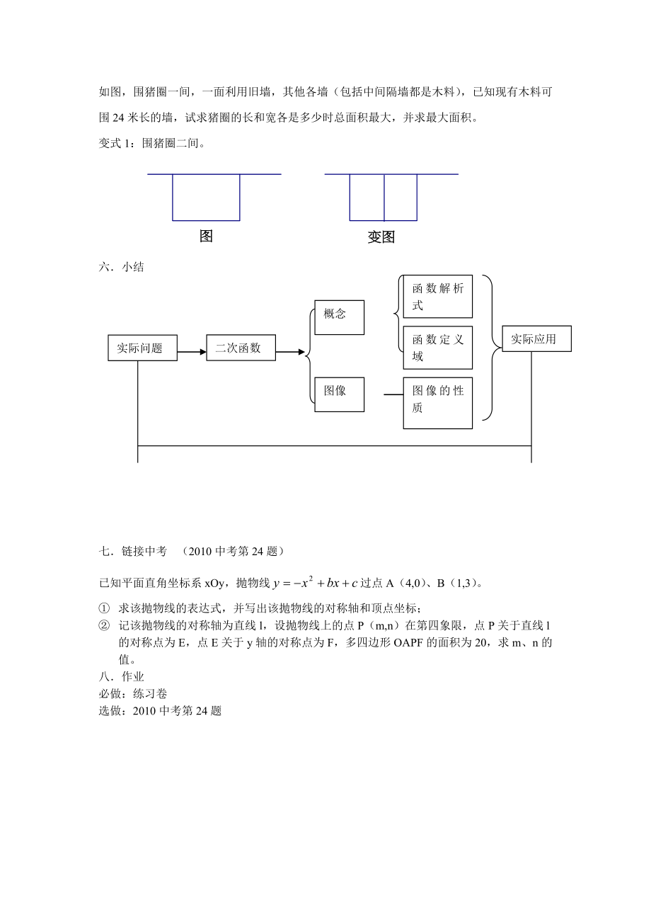 杨艳俊：二次函数复习课教案[精选文档].doc_第3页