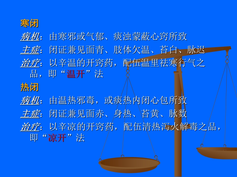 医学课件第二十三章开窍药.ppt_第3页