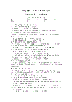 最新七年级地理第一单元测试试题汇编.doc