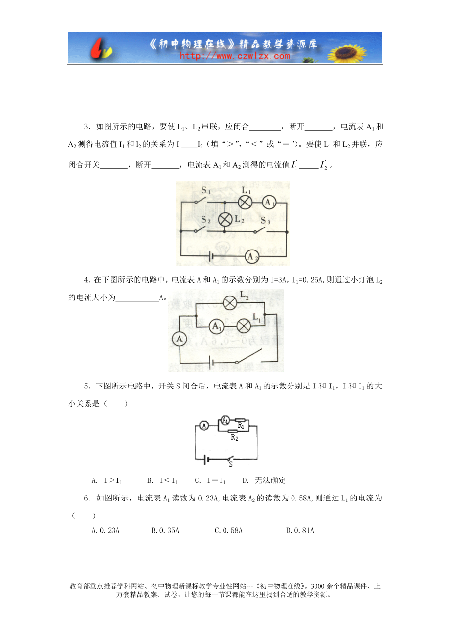 复件新人教5.5探究串、并联电路中电流的规律同步作业及答案[精选文档].doc_第2页