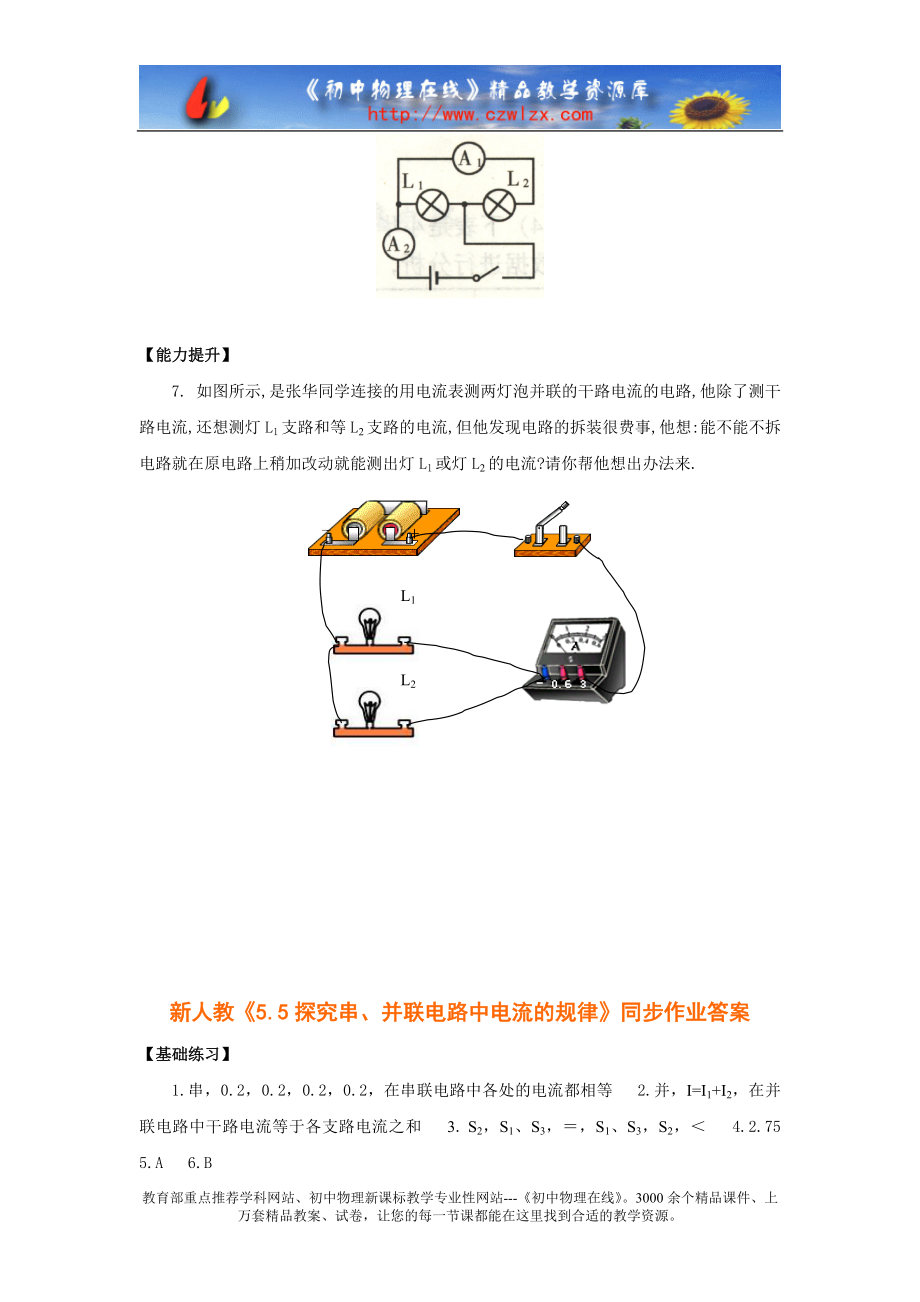 复件新人教5.5探究串、并联电路中电流的规律同步作业及答案[精选文档].doc_第3页