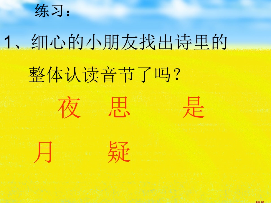 《静夜思》课件 (10).ppt_第3页