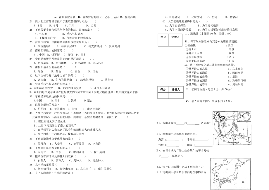 最新七年级下地理期末试题汇编.doc_第2页