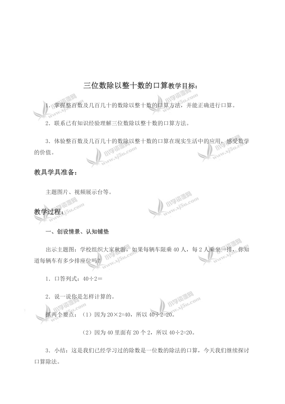 最新三位数除以整十数的口算汇编.doc_第1页