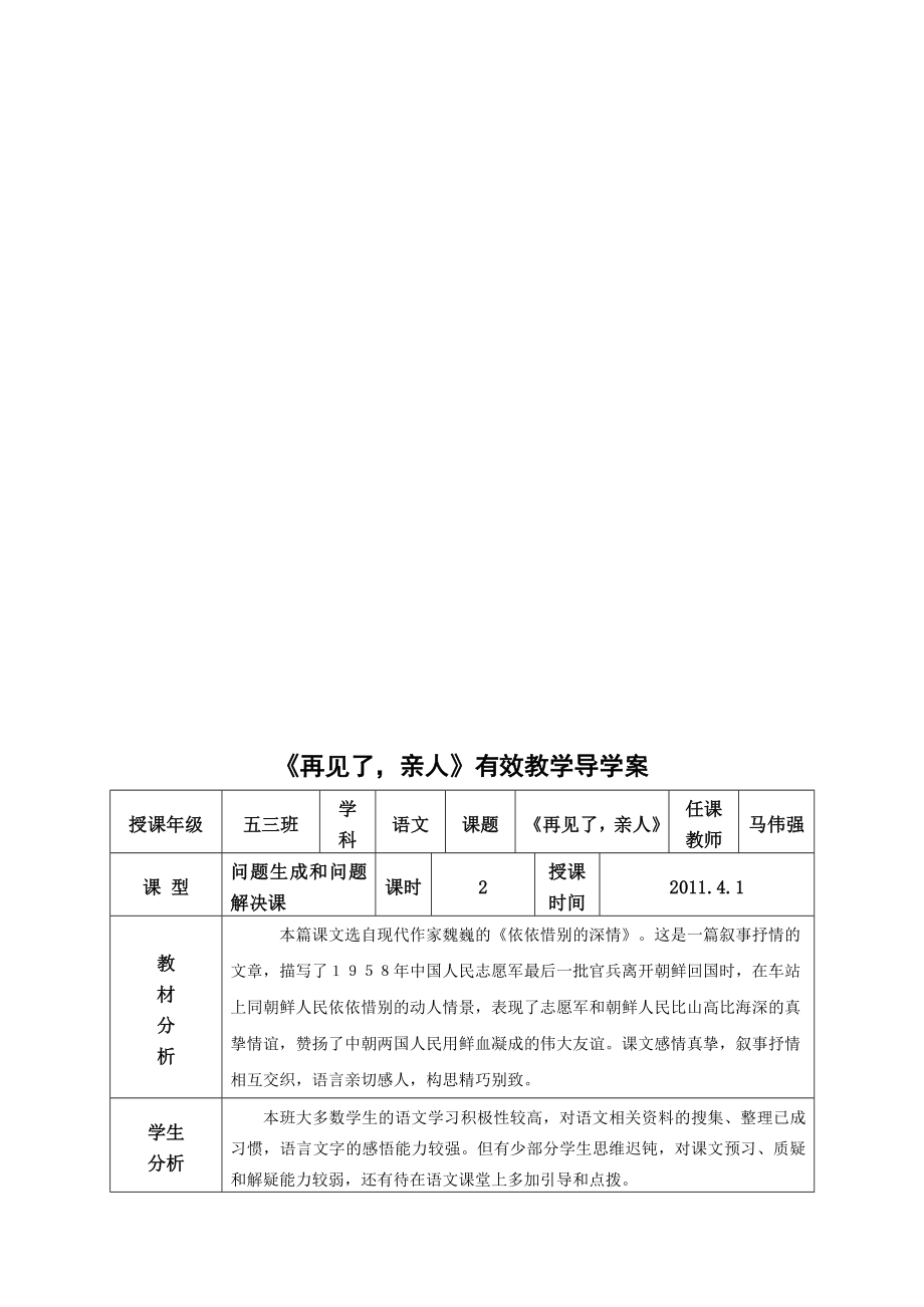 再见了亲人导学案[精选文档].doc_第1页