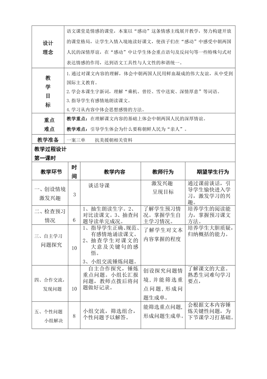 再见了亲人导学案[精选文档].doc_第2页