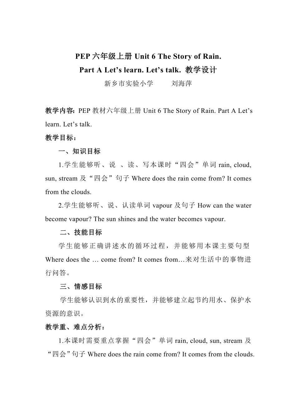 最新Unit6TheStoryofRain教学设计刘海萍汇编.doc_第1页