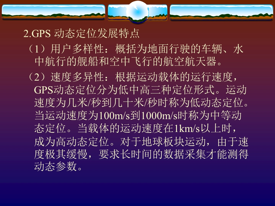 第六章、GPS定位的观测量名师编辑PPT课件.ppt_第3页