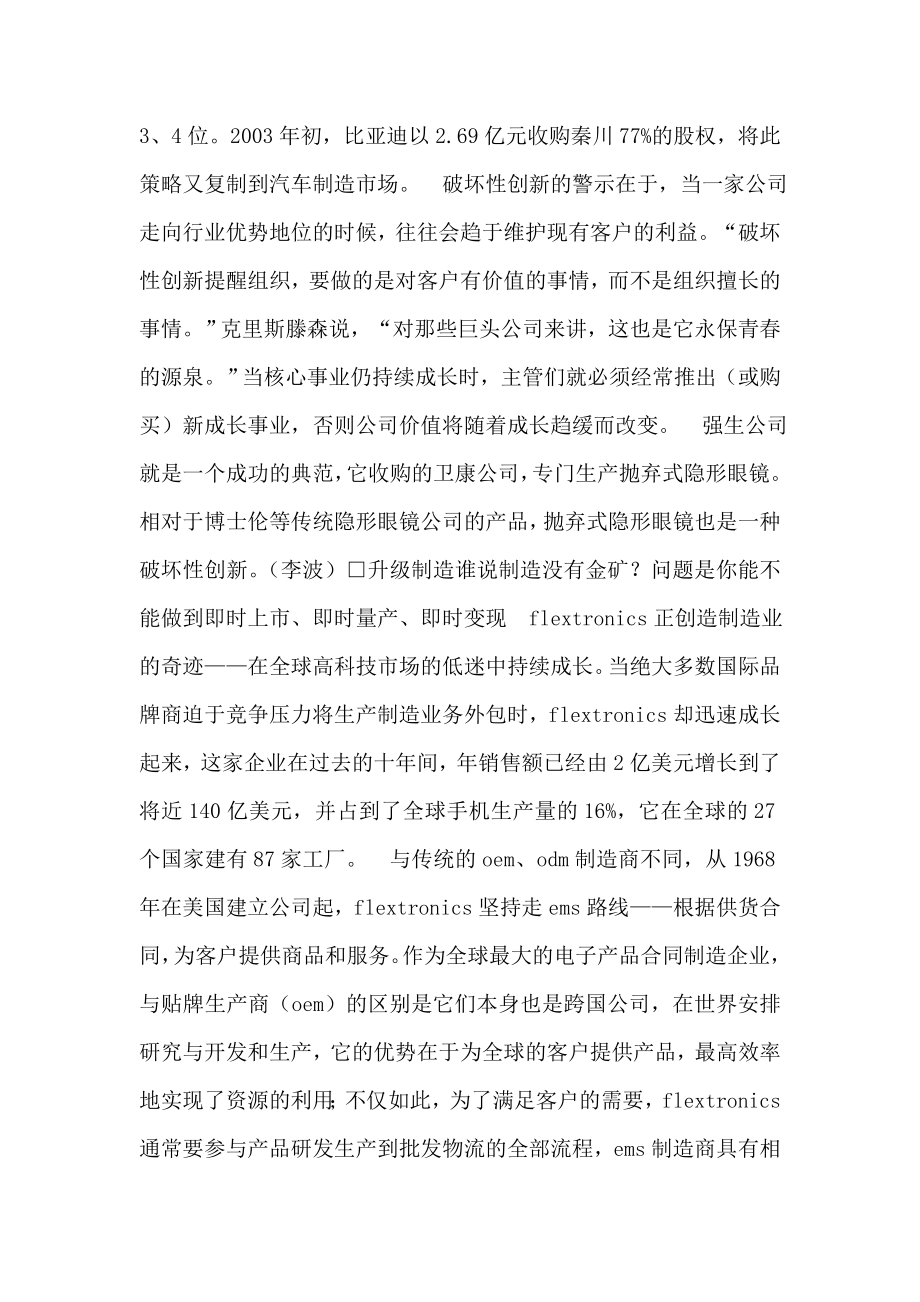 保险公司见习工作汇报.doc_第2页