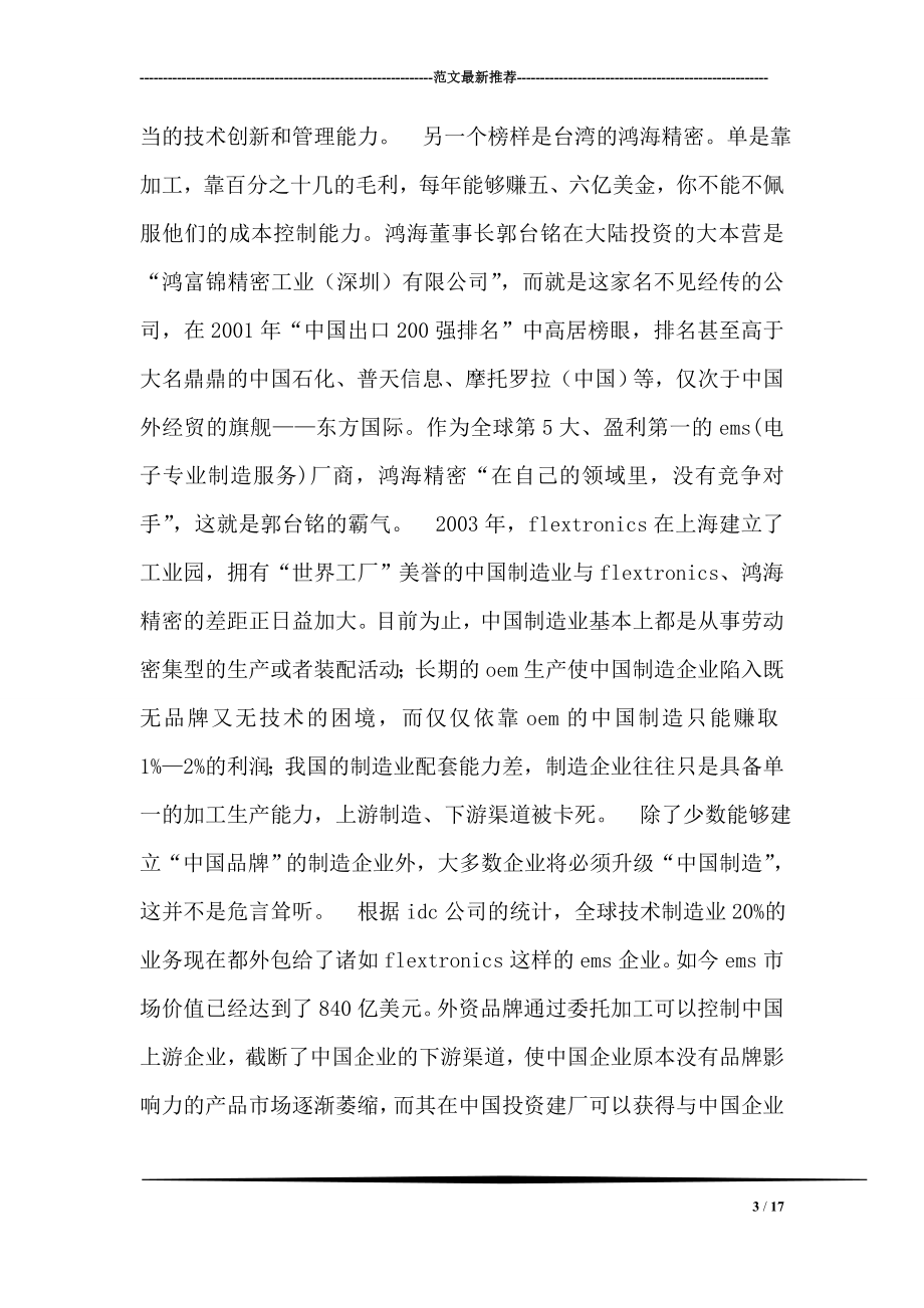 保险公司见习工作汇报.doc_第3页