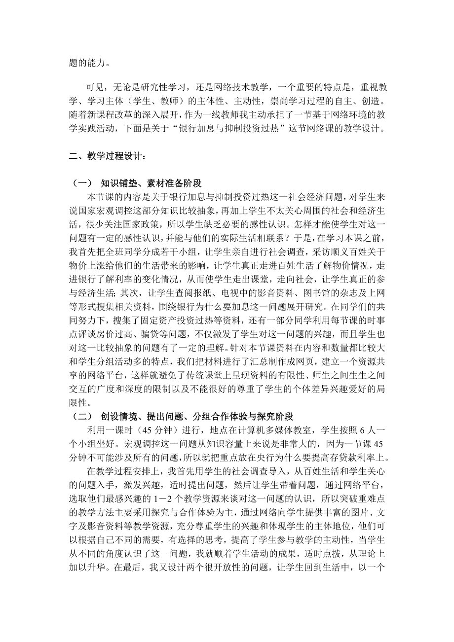 最新教学设计：银行加息与抑制投资过热汇编.doc_第2页