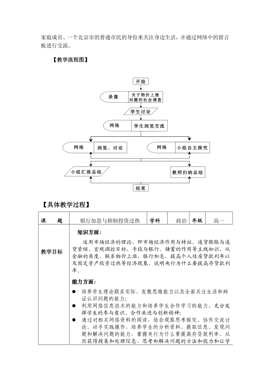 最新教学设计：银行加息与抑制投资过热汇编.doc_第3页