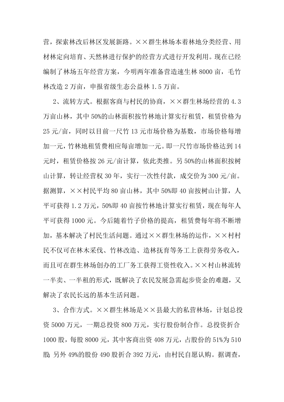 国有林区林权制度改革的探索与实践.doc_第2页