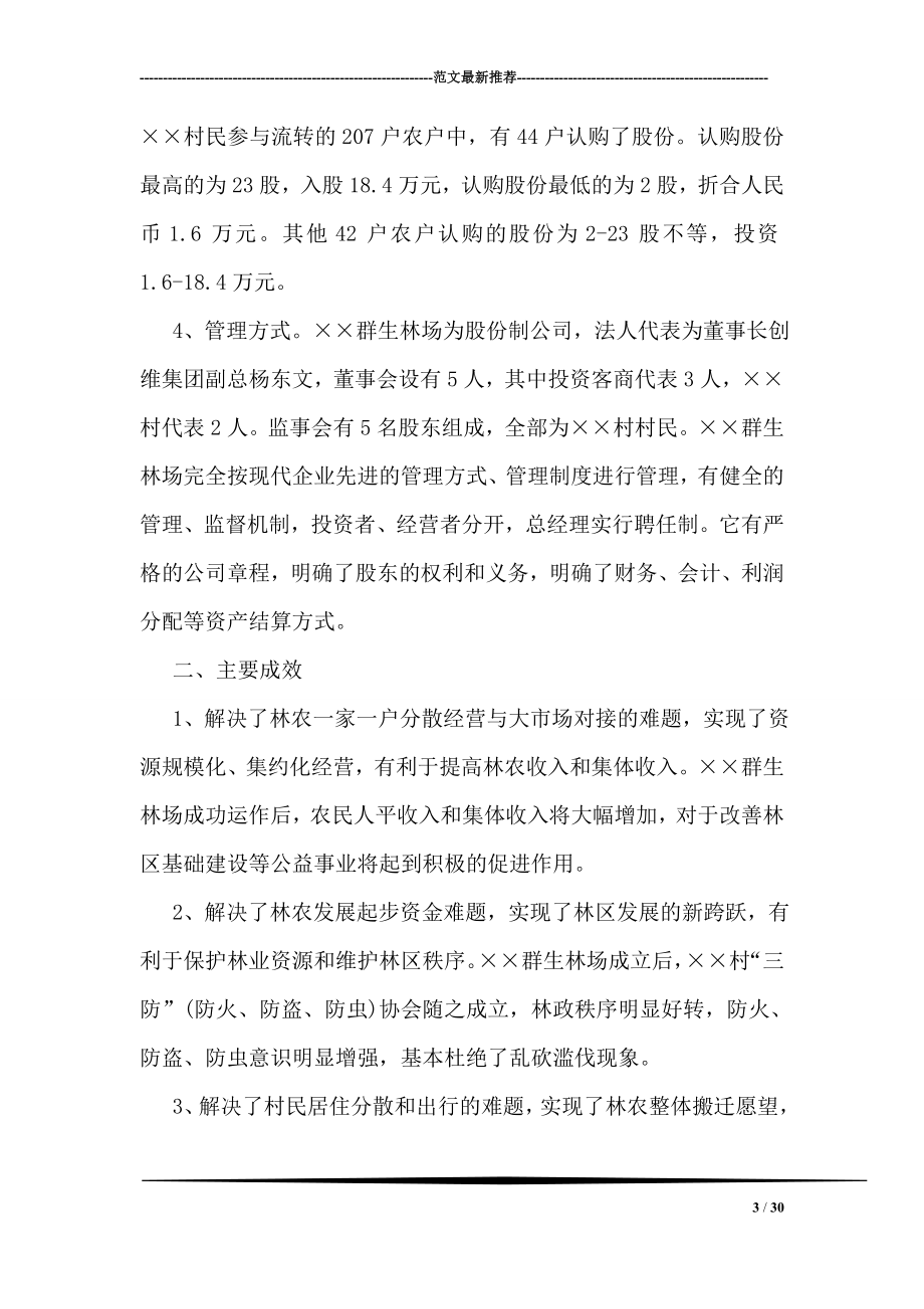 国有林区林权制度改革的探索与实践.doc_第3页