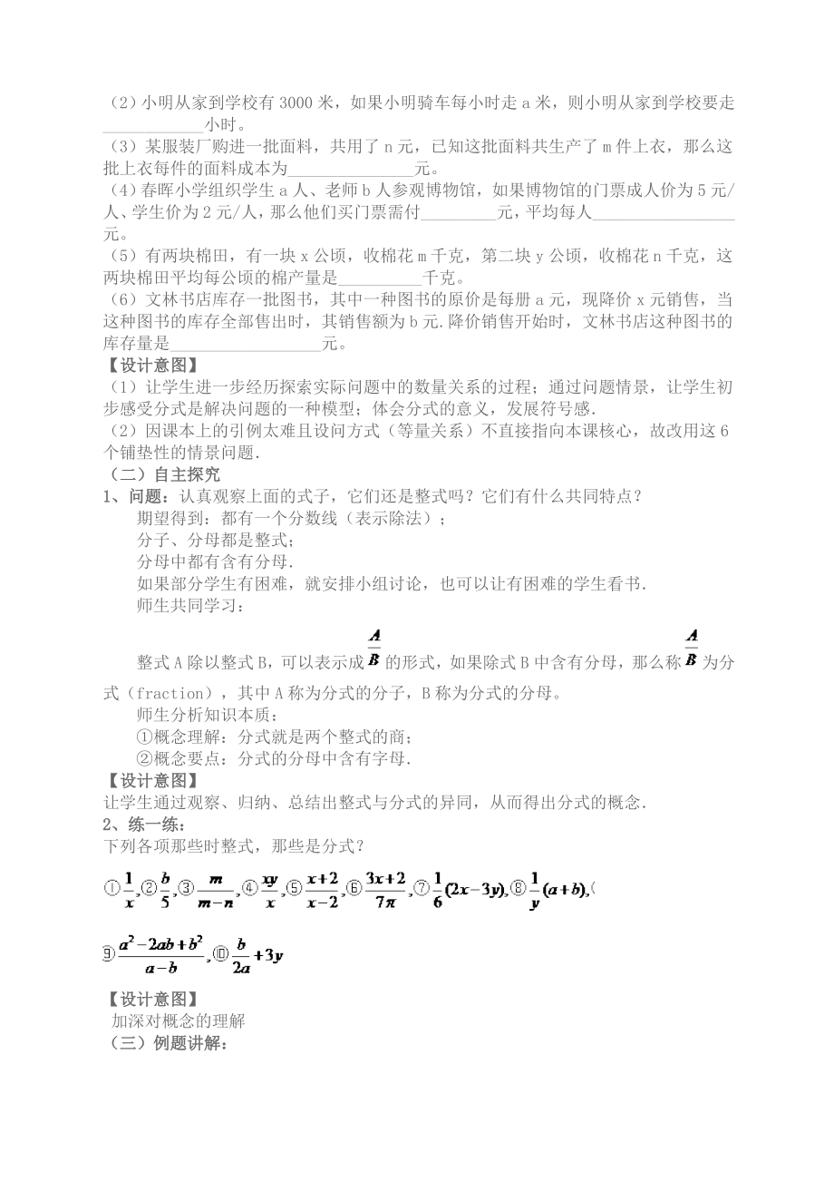 最新分式教学设计汇编.doc_第2页