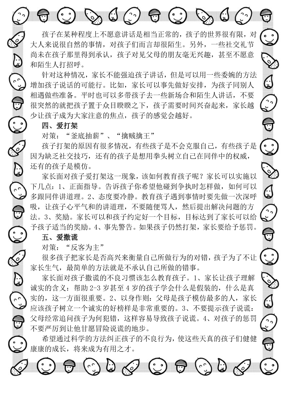 纠正孩子不良行为.doc_第2页