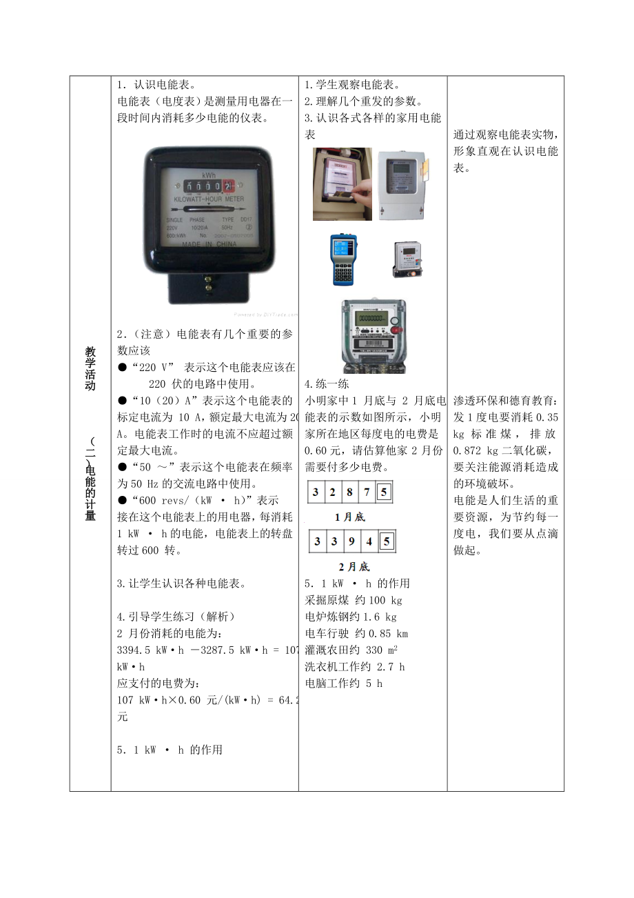 最新电能电功教学设计汇编.doc_第2页