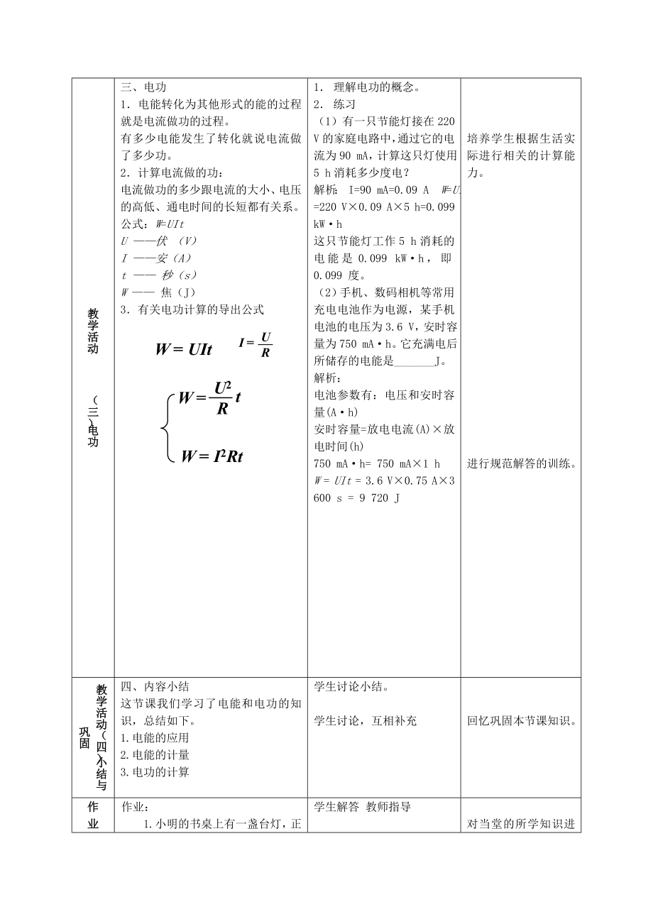 最新电能电功教学设计汇编.doc_第3页