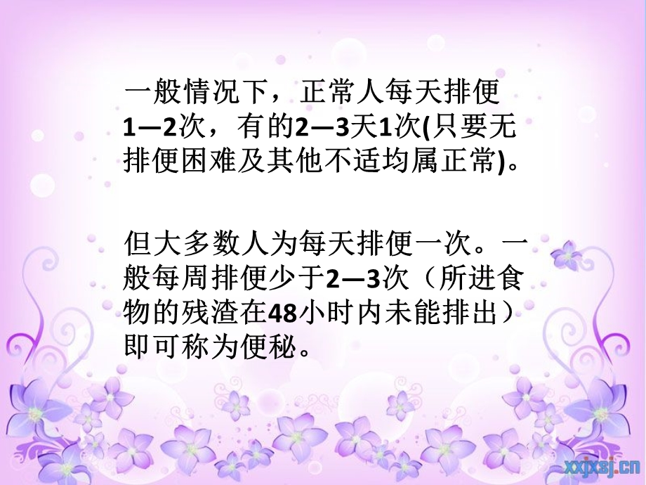 D便秘的用药指导PPT文档.ppt_第2页