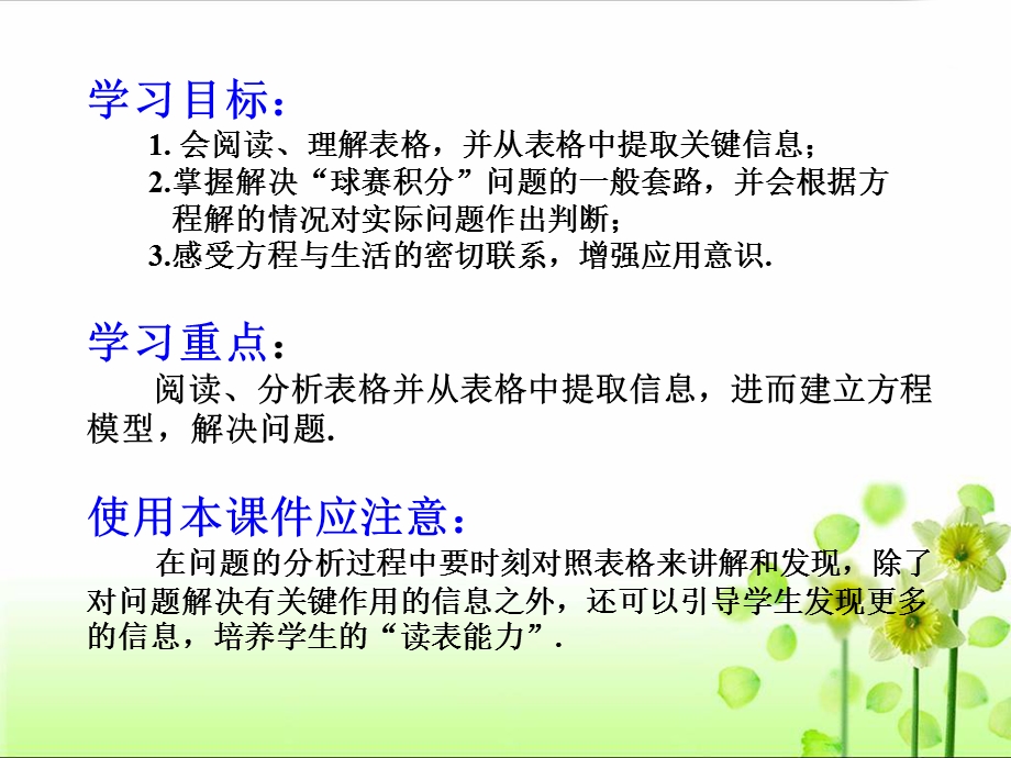 3.4.2实际问题与一元一次方程探究2：球赛积分表问题[精选文档].ppt_第2页