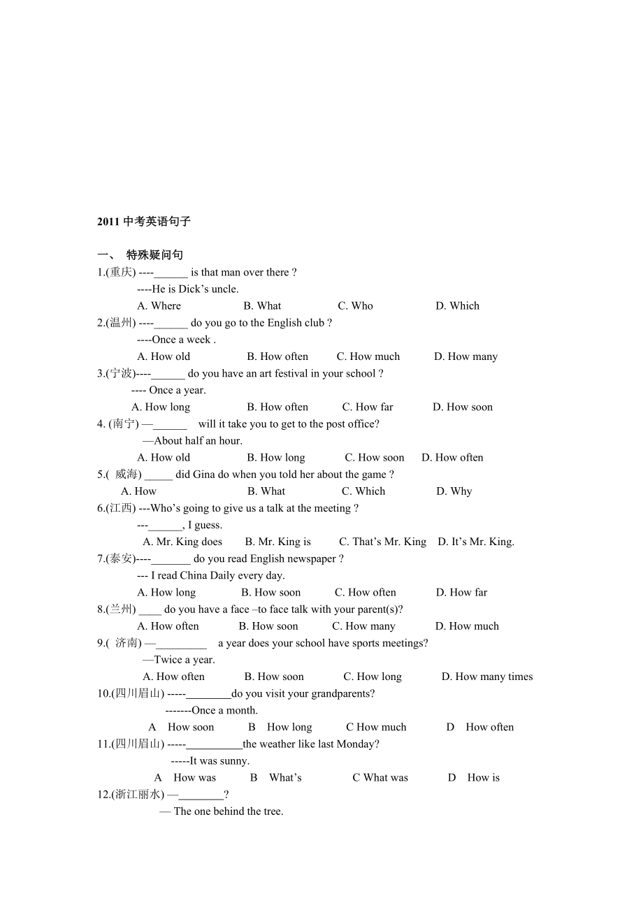 句子类题集[精选文档].doc_第1页