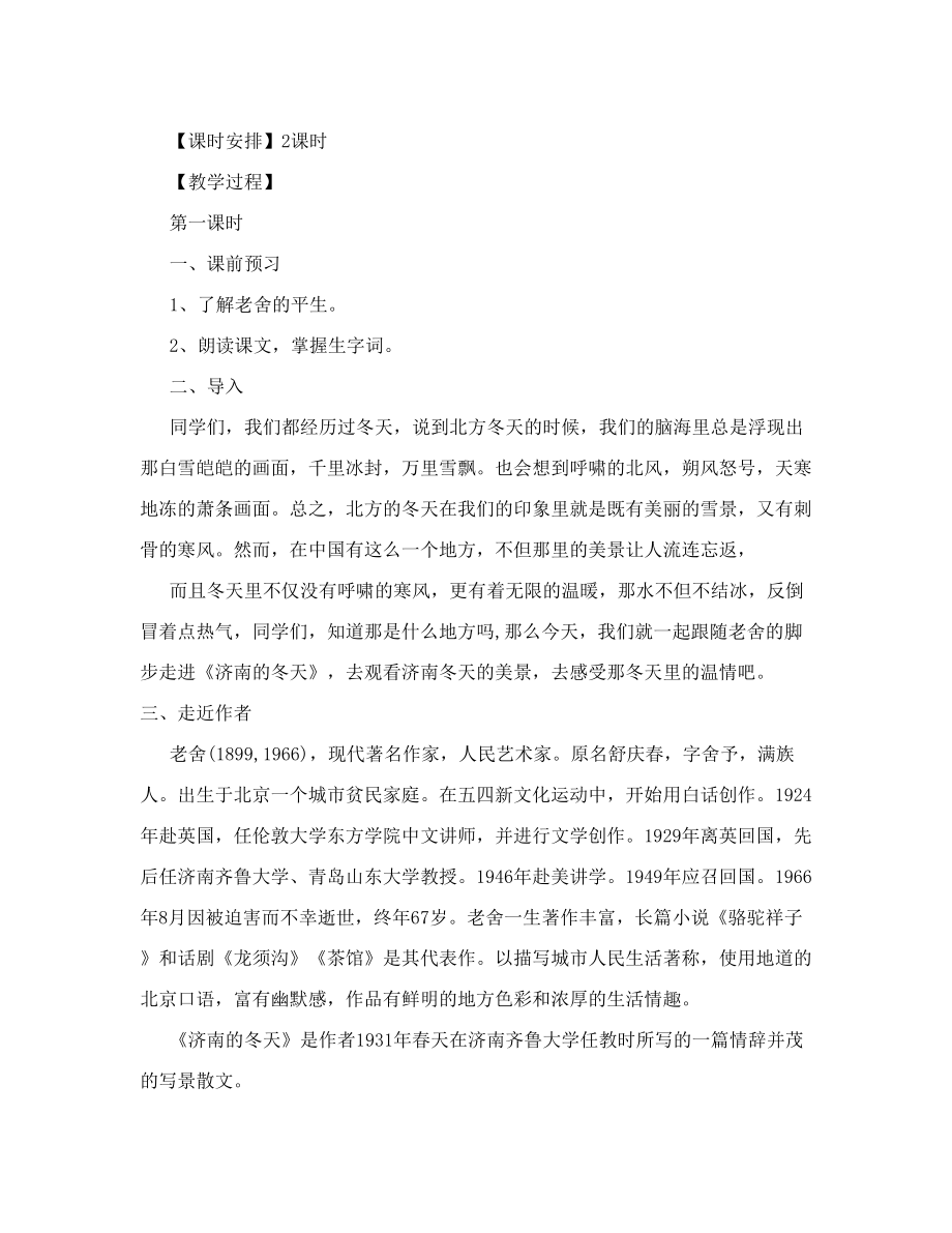 最新济南的冬天教案设计附课文原文名师优秀教案.doc_第2页