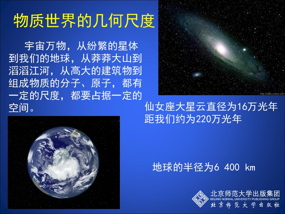 21物体的尺度及其测量 [精选文档].ppt_第2页