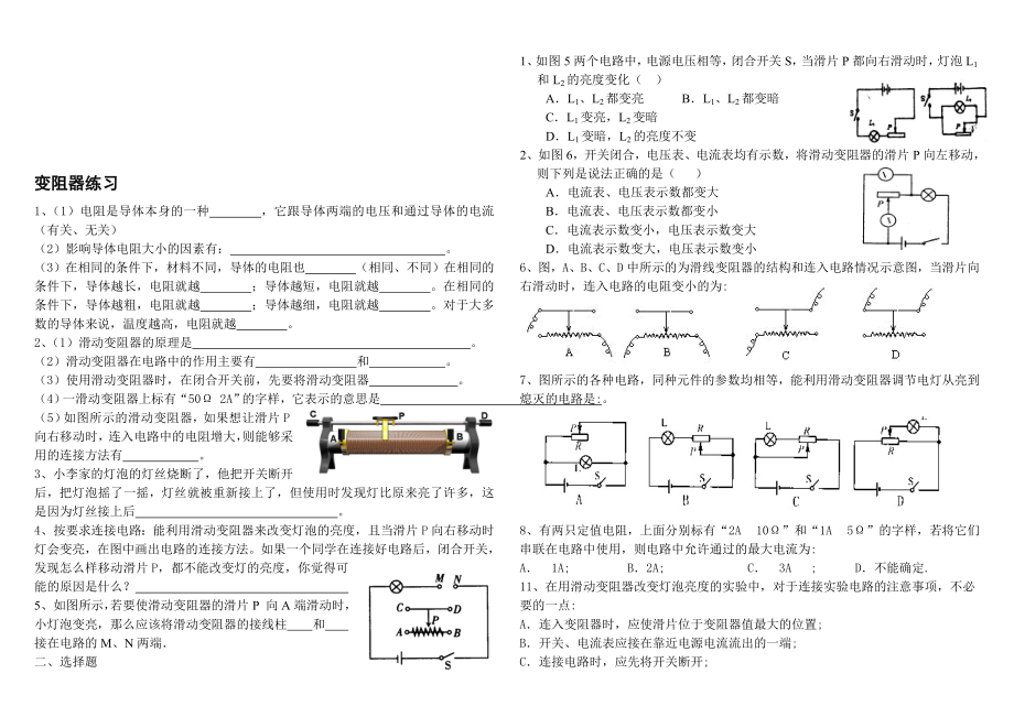 滑动变阻器练习题[精选文档].doc_第1页