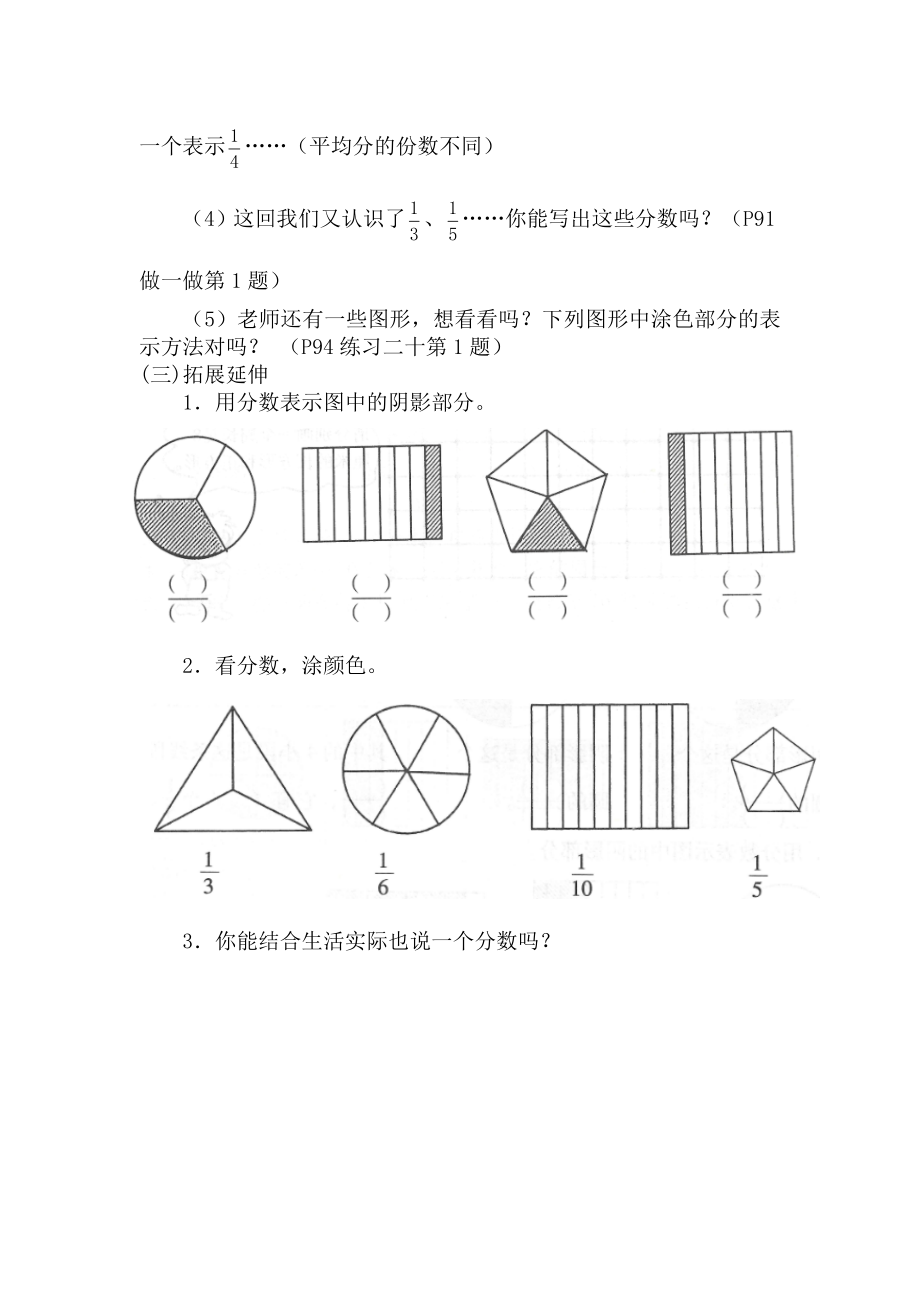 认识几分之一教学设计[精选文档].doc_第3页