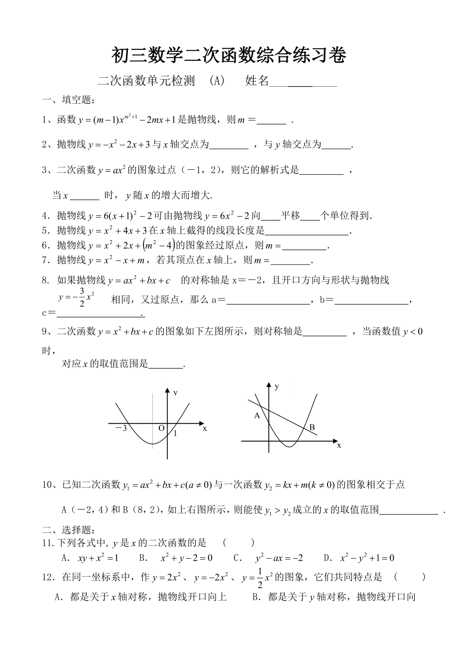 最新初三数学二次函数经典习题汇编.doc_第1页