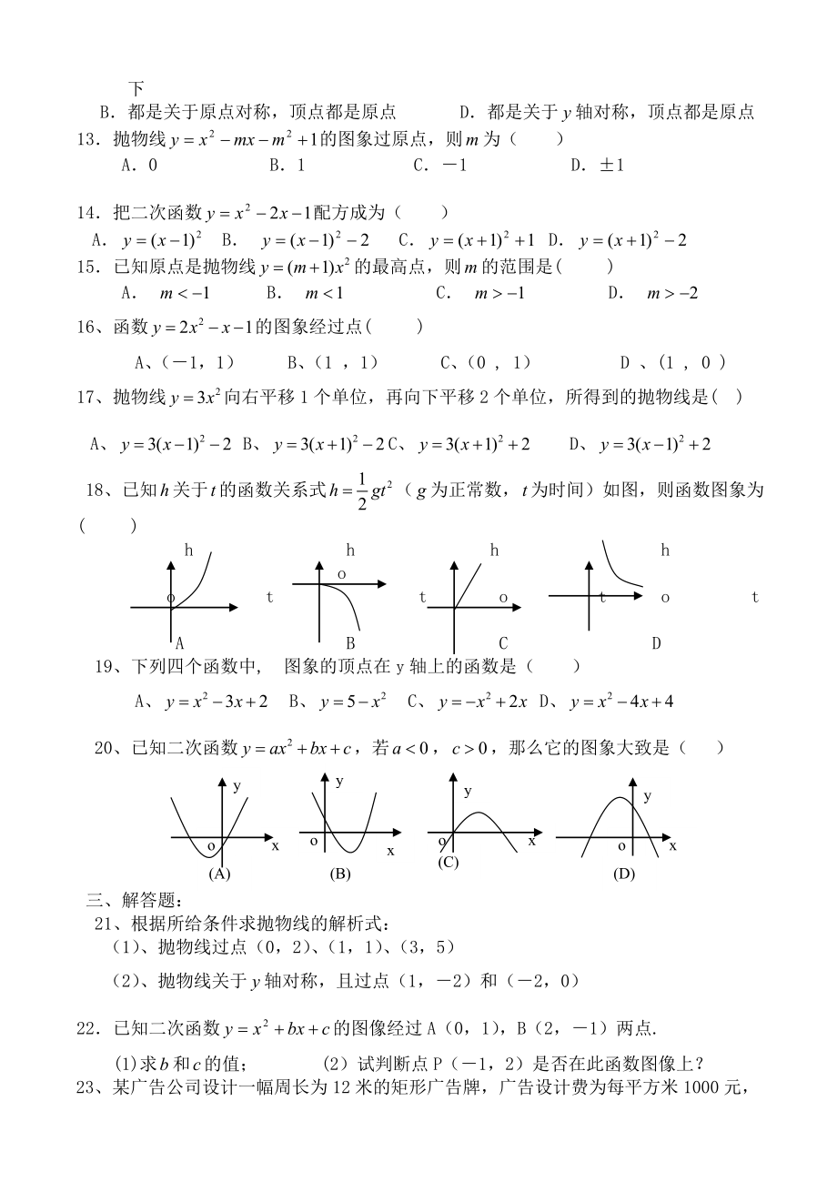 最新初三数学二次函数经典习题汇编.doc_第2页