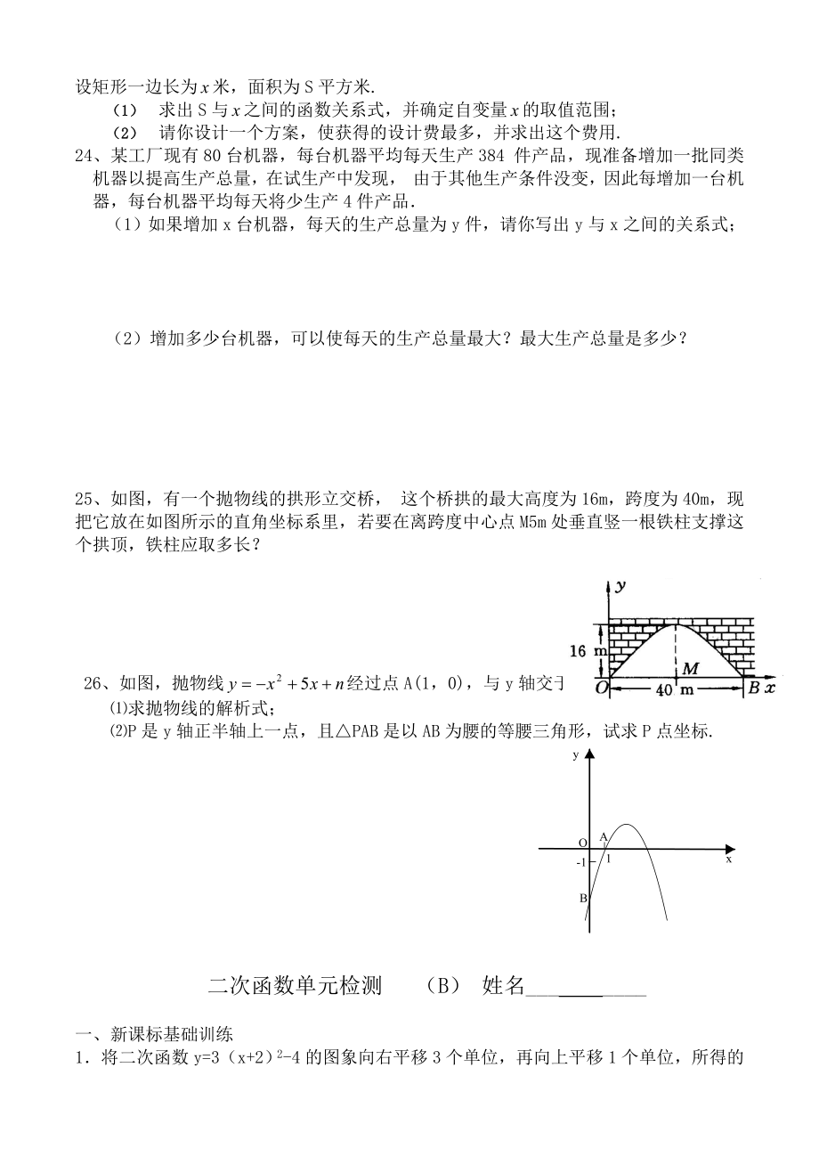 最新初三数学二次函数经典习题汇编.doc_第3页