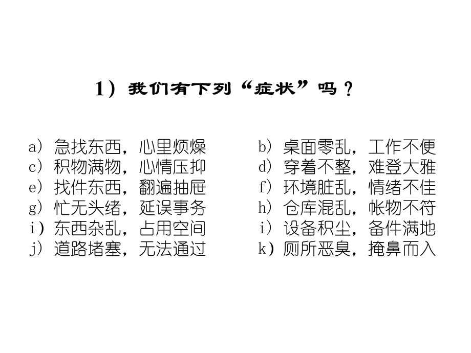 6S管理PPT课件(00001)PPT课件精选文档.ppt_第1页