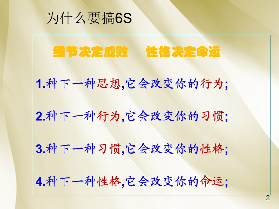 6S管理PPT课件(00001)PPT课件精选文档.ppt_第2页