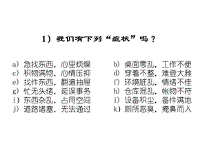 6S管理PPT课件(00001)PPT课件精选文档.ppt